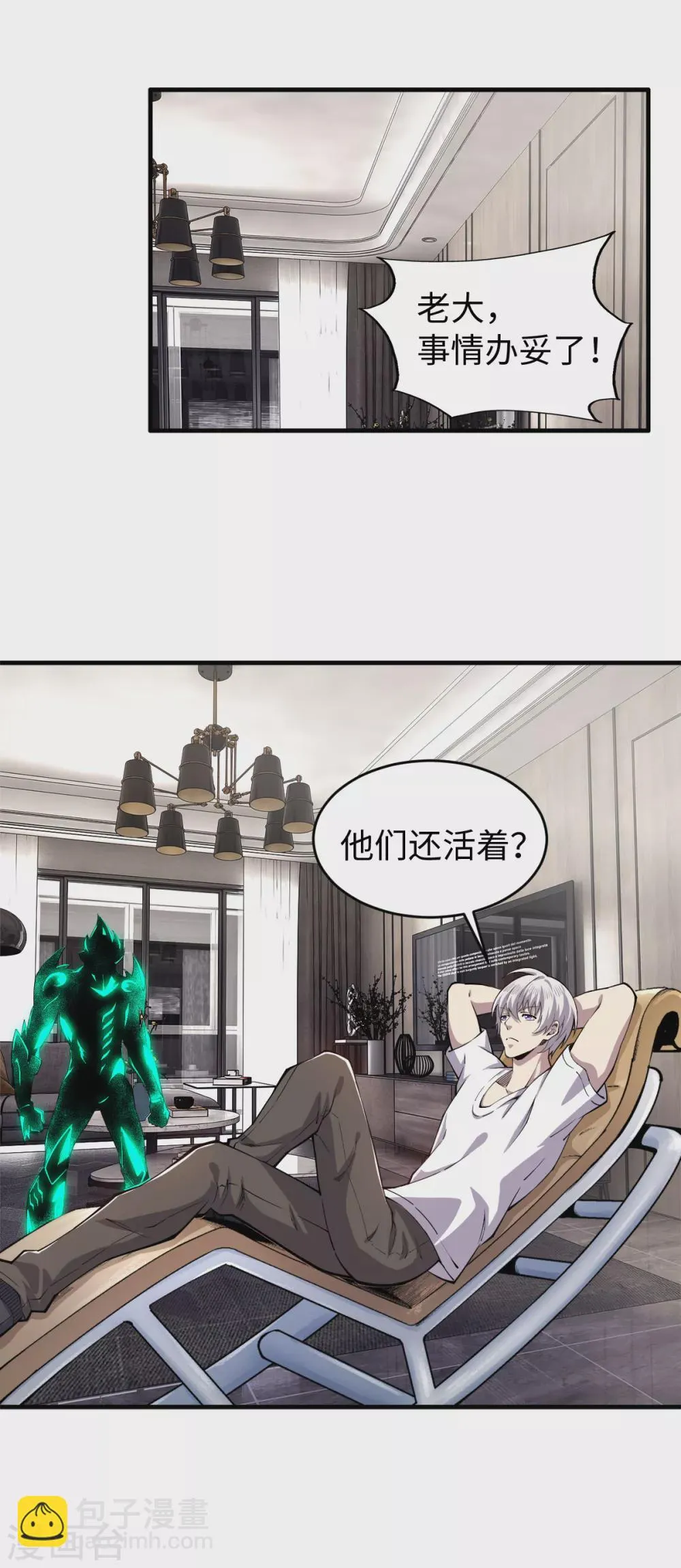第41话 太扯了吧 第6页