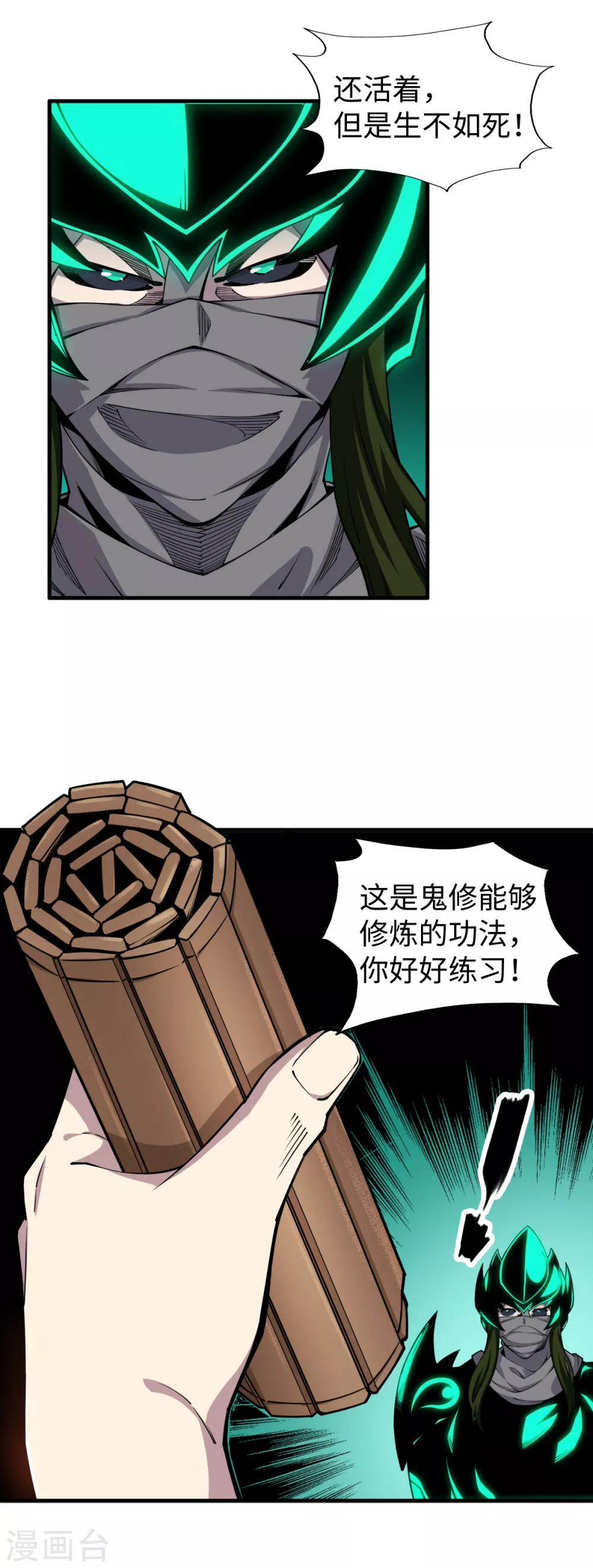 第41话 太扯了吧 第7页