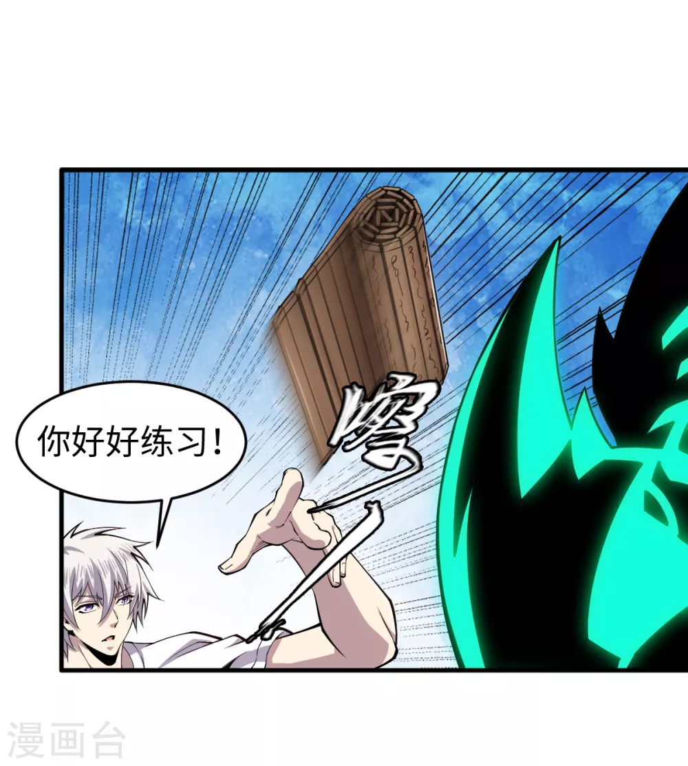 第41话 太扯了吧 第8页