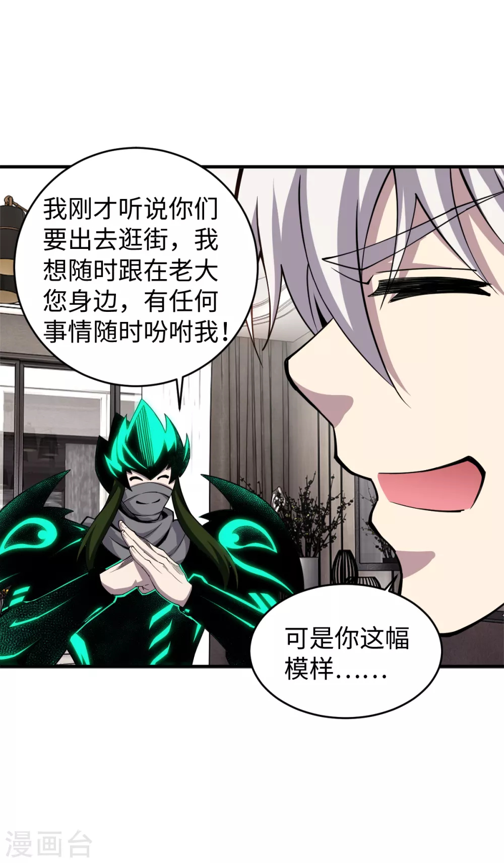 第41话 太扯了吧 第10页
