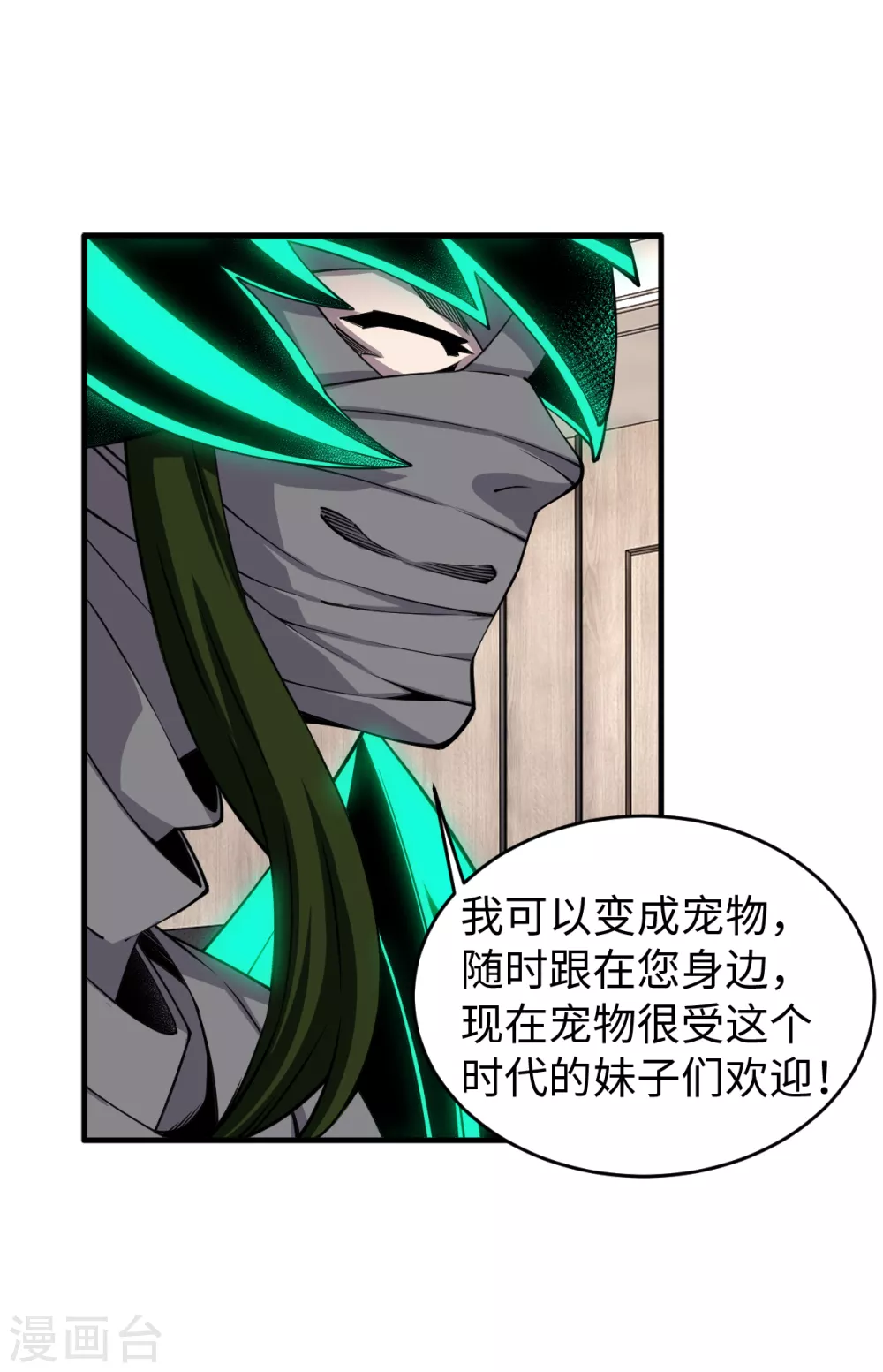 第41话 太扯了吧 第11页
