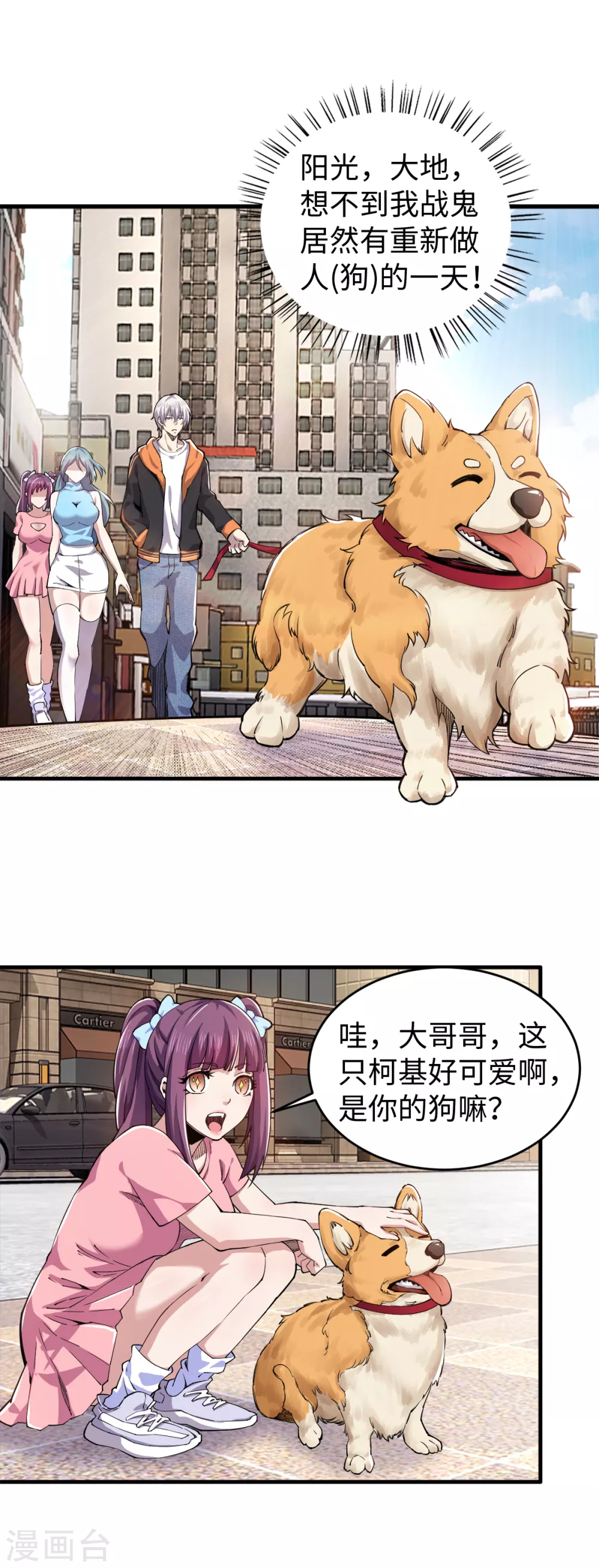 第41话 太扯了吧 第15页