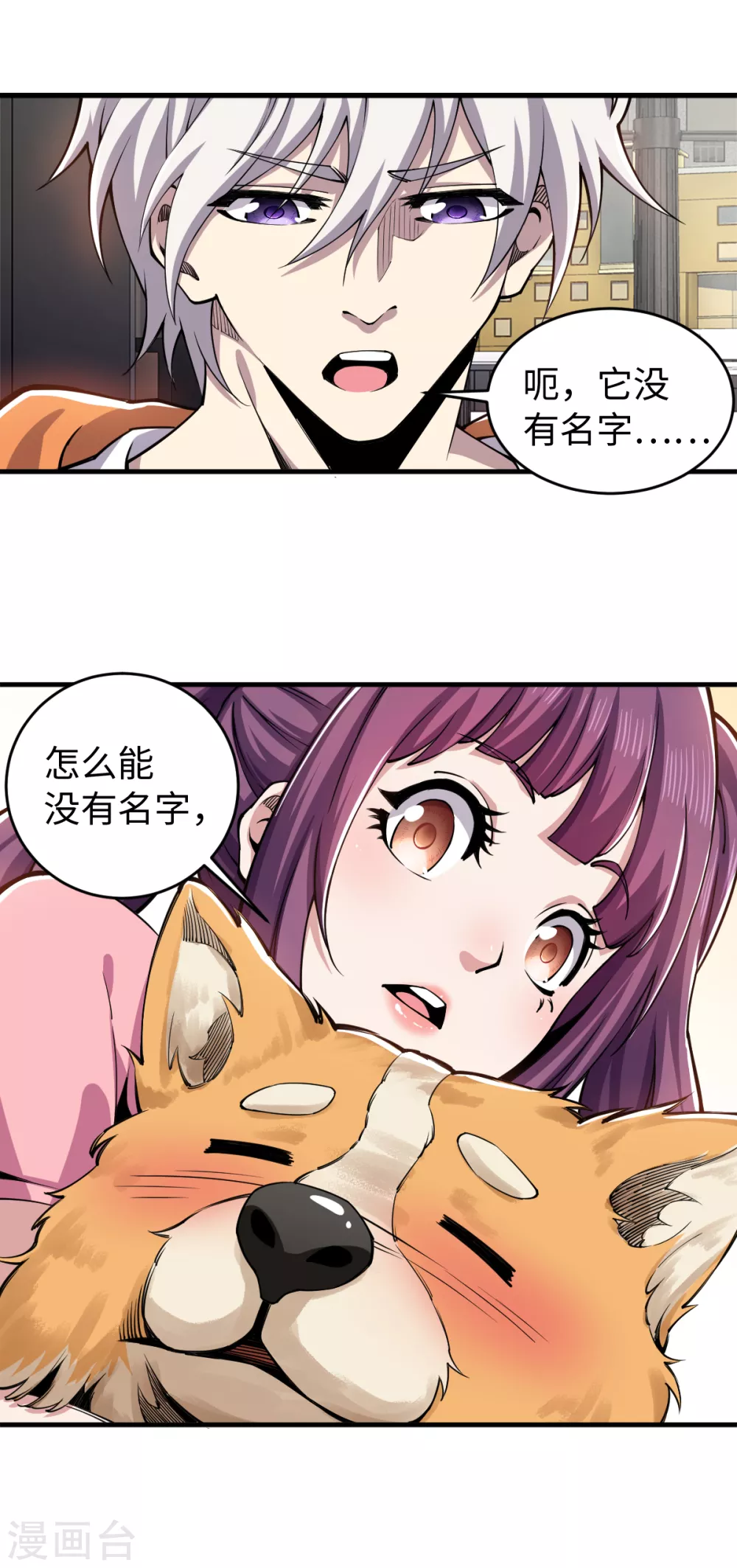 第41话 太扯了吧 第17页