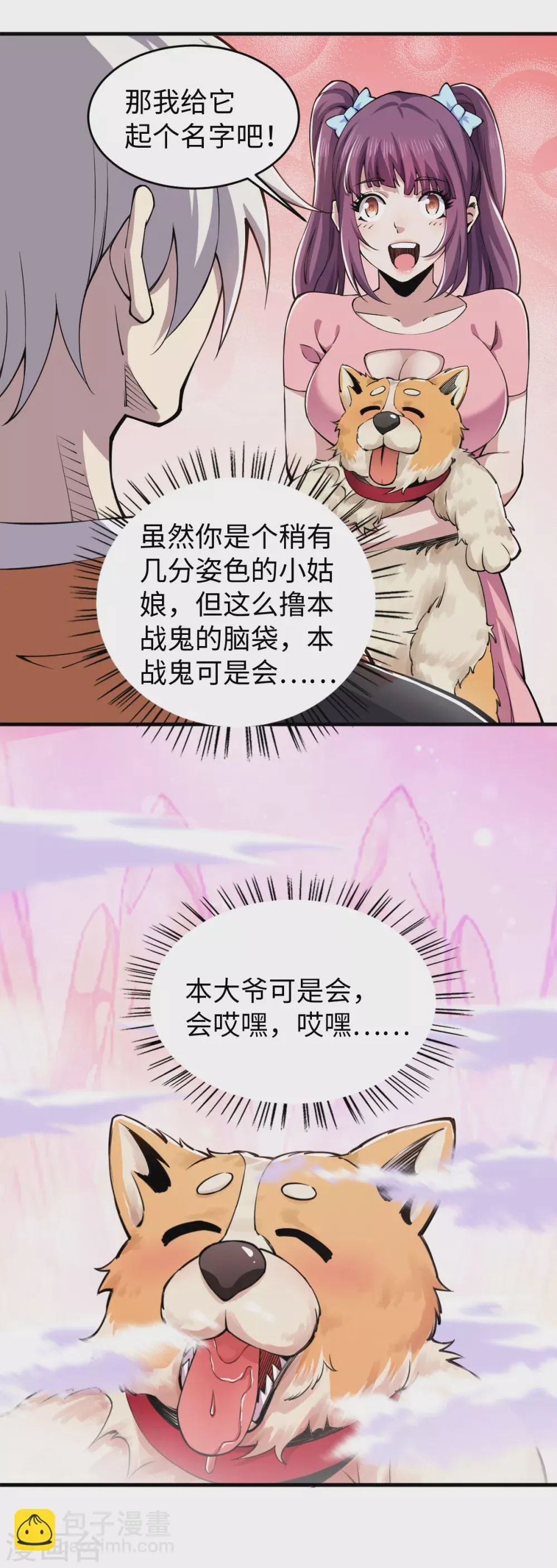 第41话 太扯了吧 第18页