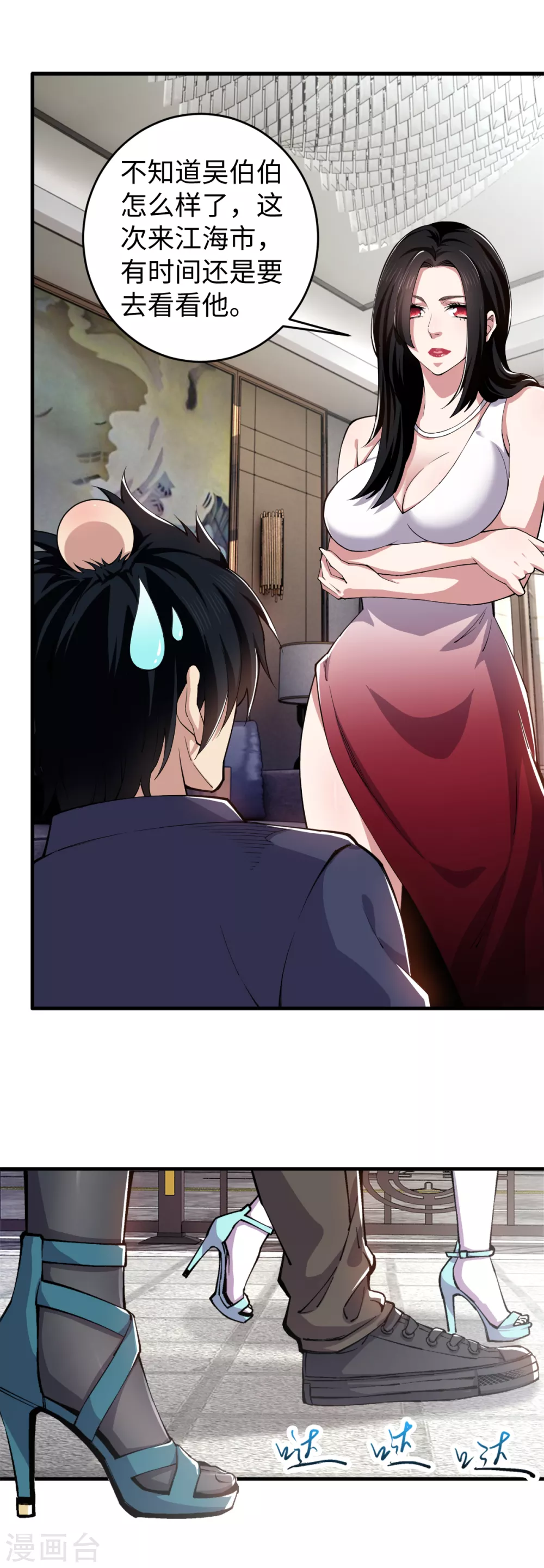 第40话 指导练功？ 第3页