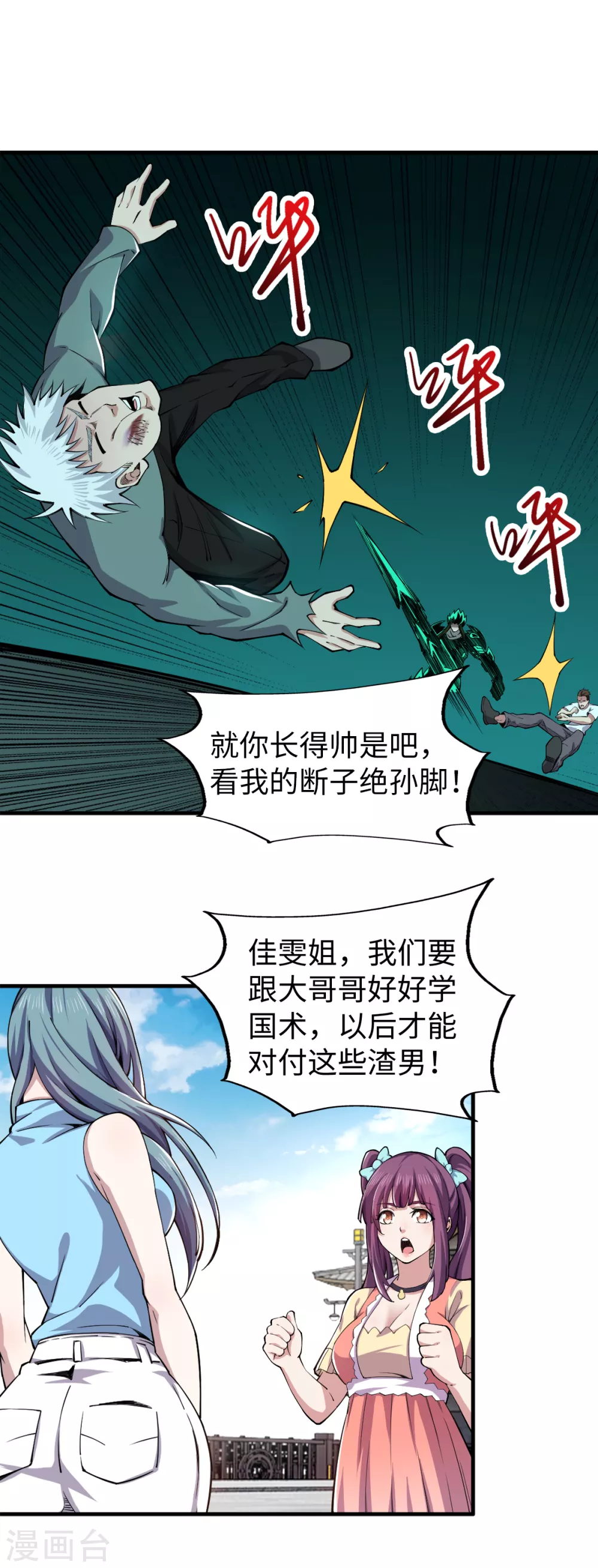 第40话 指导练功？ 第9页