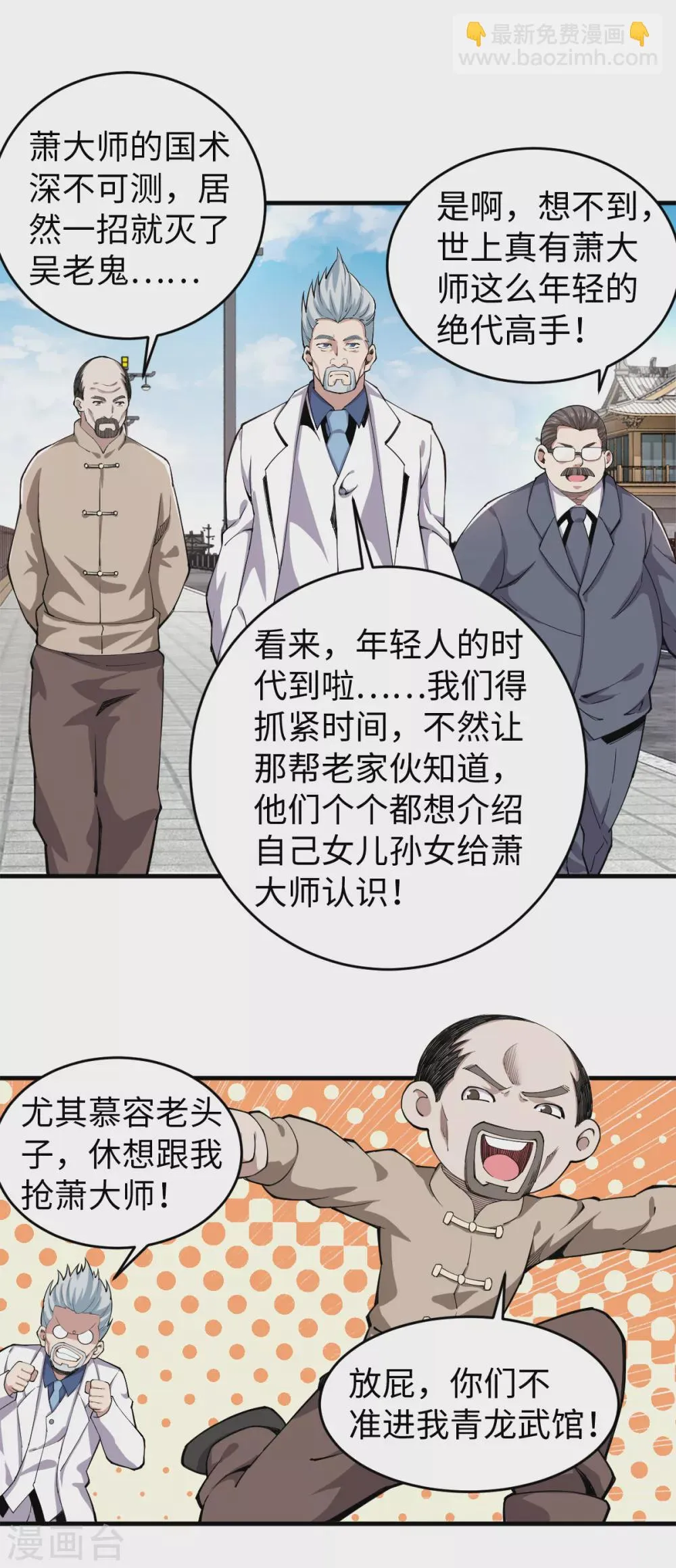 第40话 指导练功？ 第10页