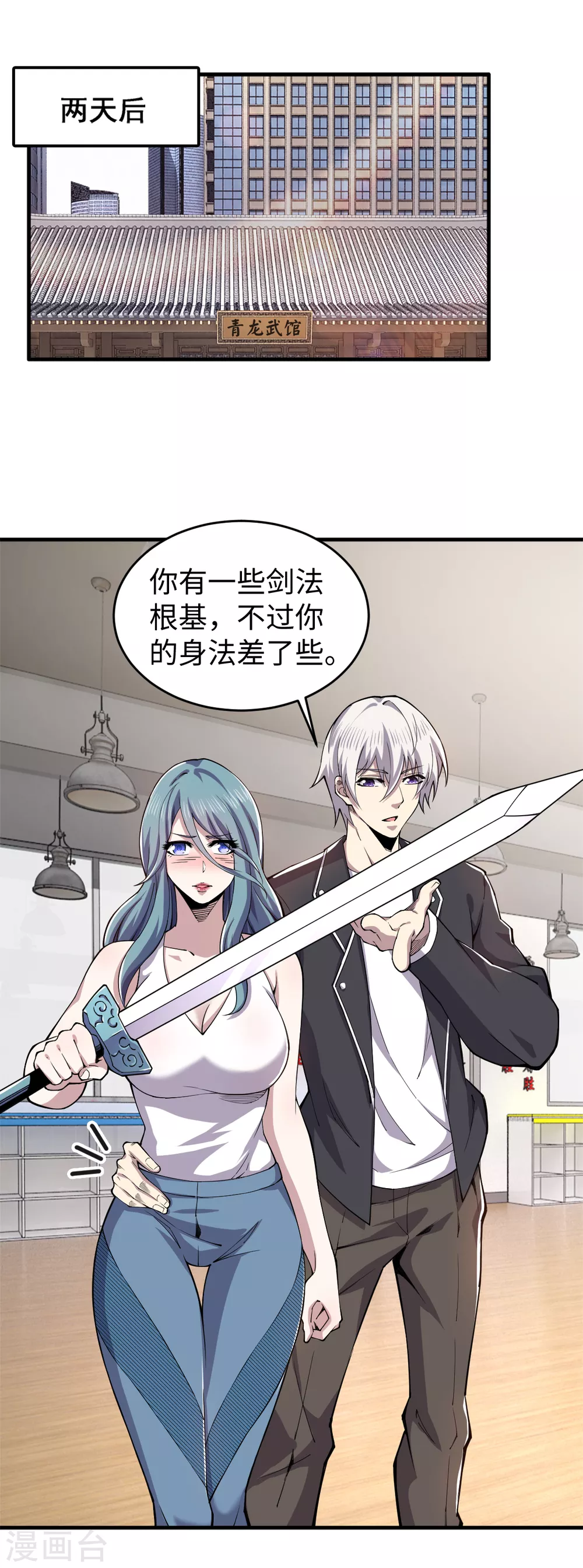 第40话 指导练功？ 第11页