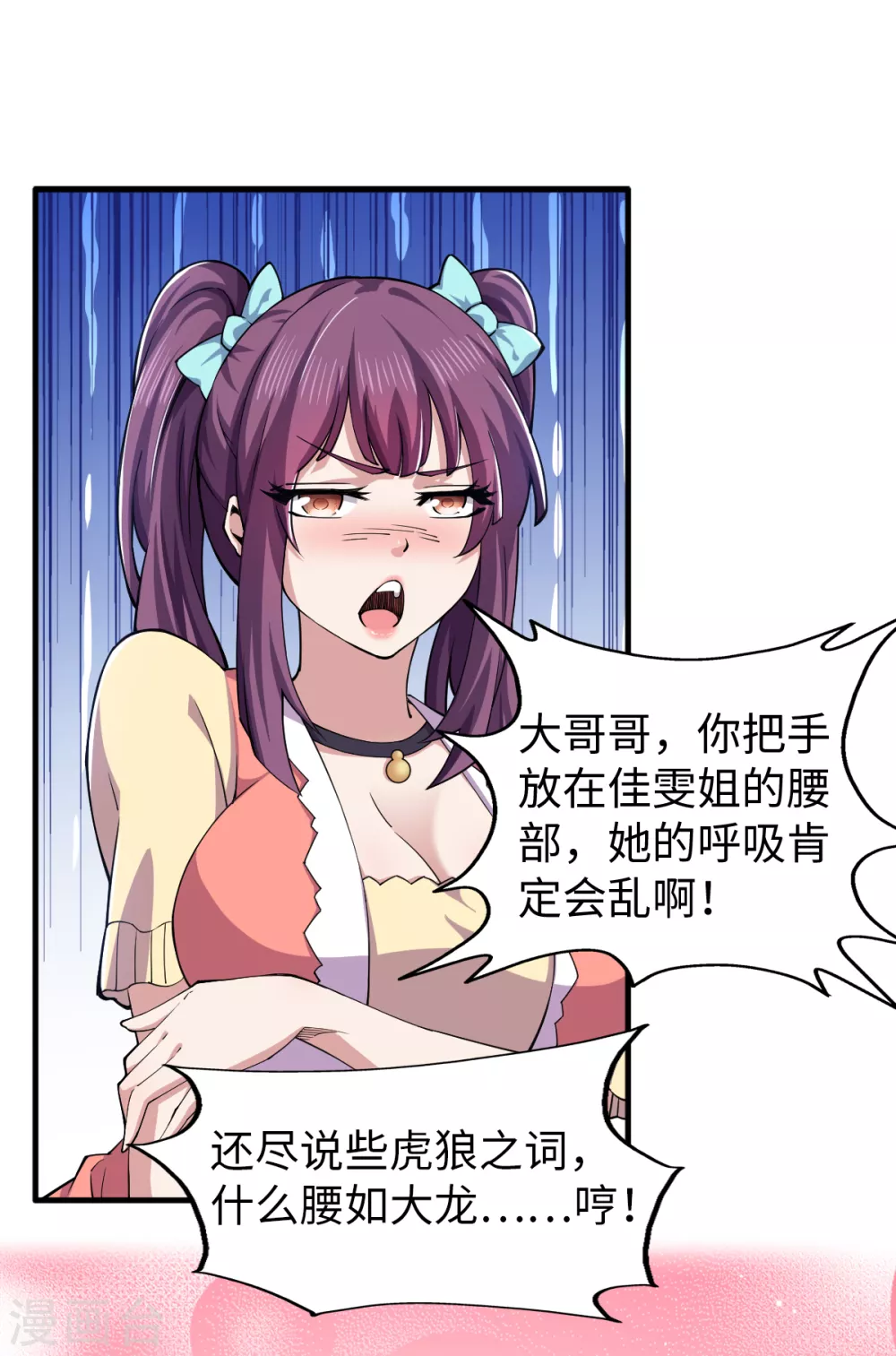 第40话 指导练功？ 第13页