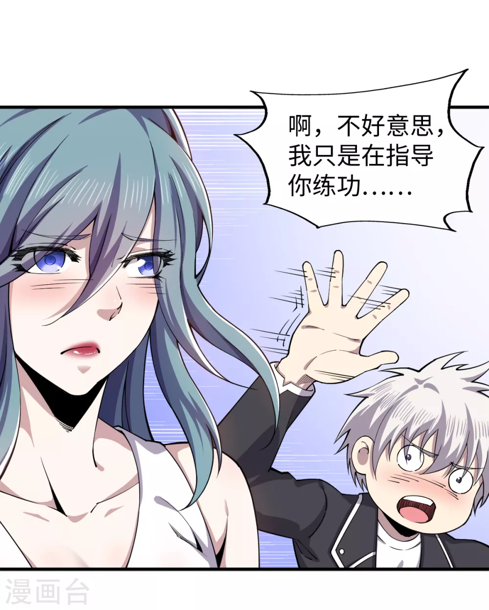 第40话 指导练功？ 第15页