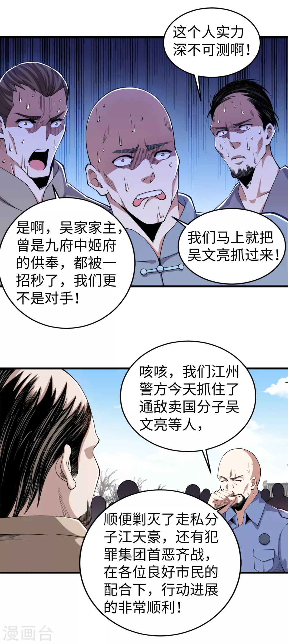 第39话 九府嫡女 第5页