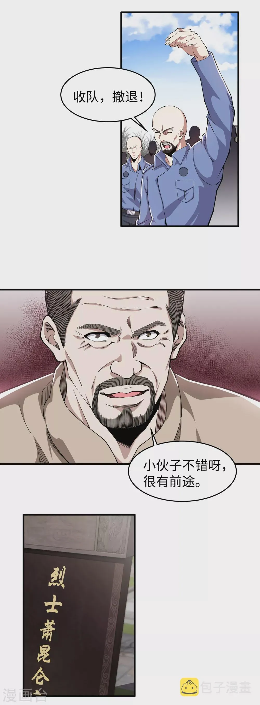 第39话 九府嫡女 第6页