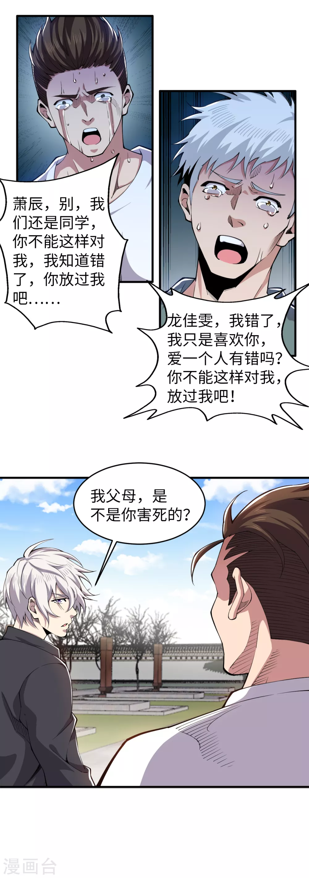 第39话 九府嫡女 第10页