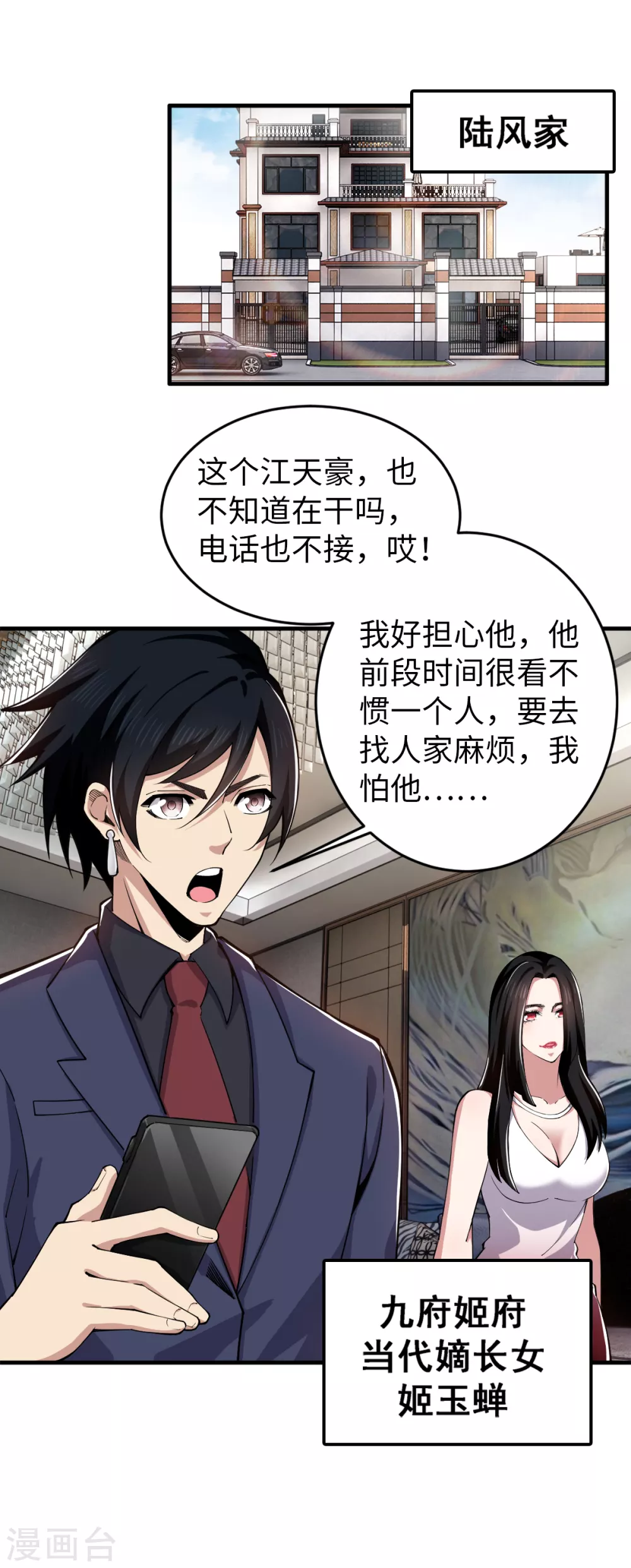 第39话 九府嫡女 第14页
