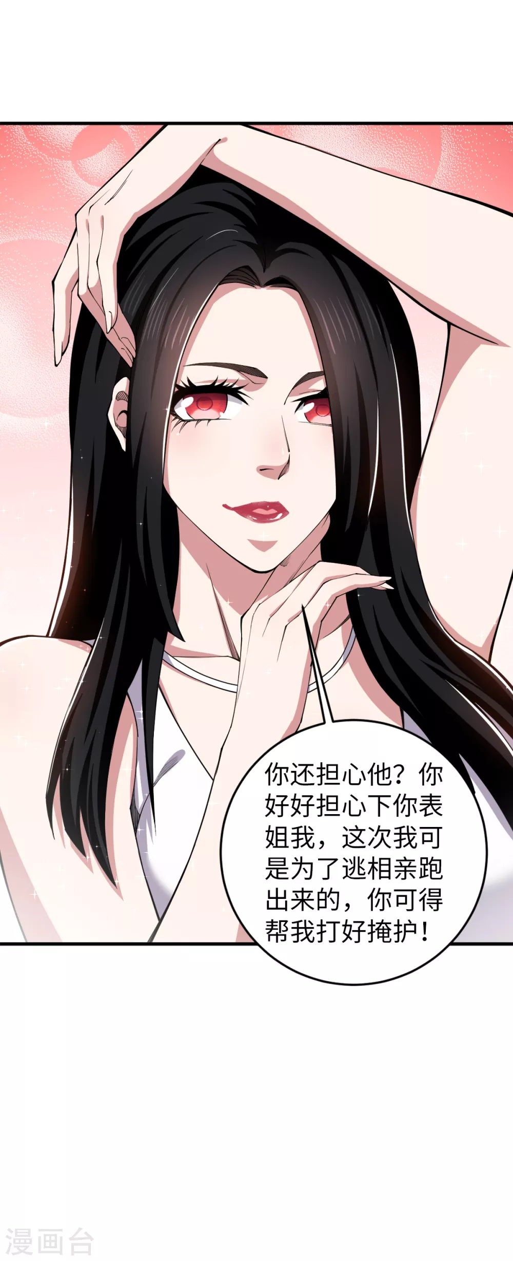第39话 九府嫡女 第15页