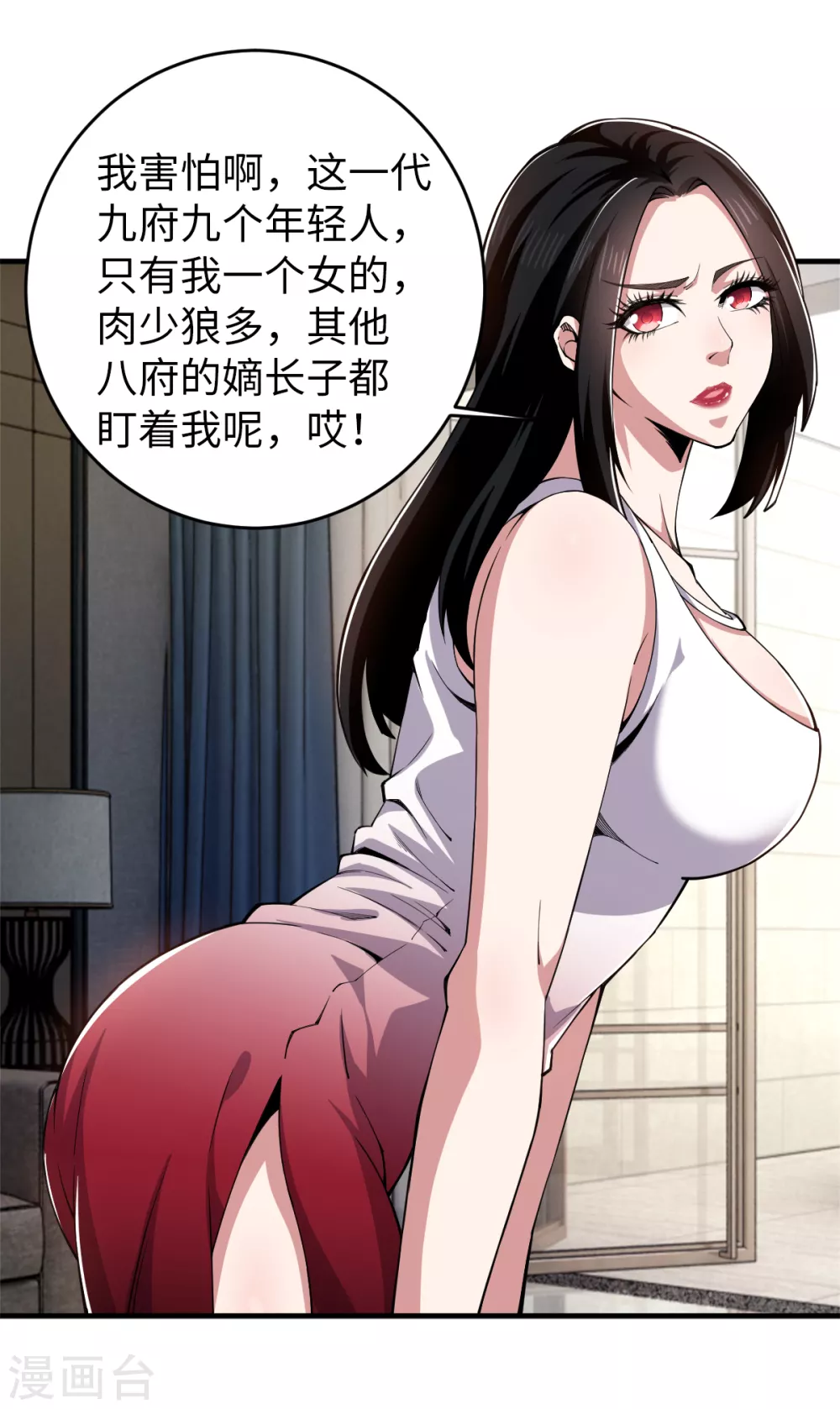 第39话 九府嫡女 第17页