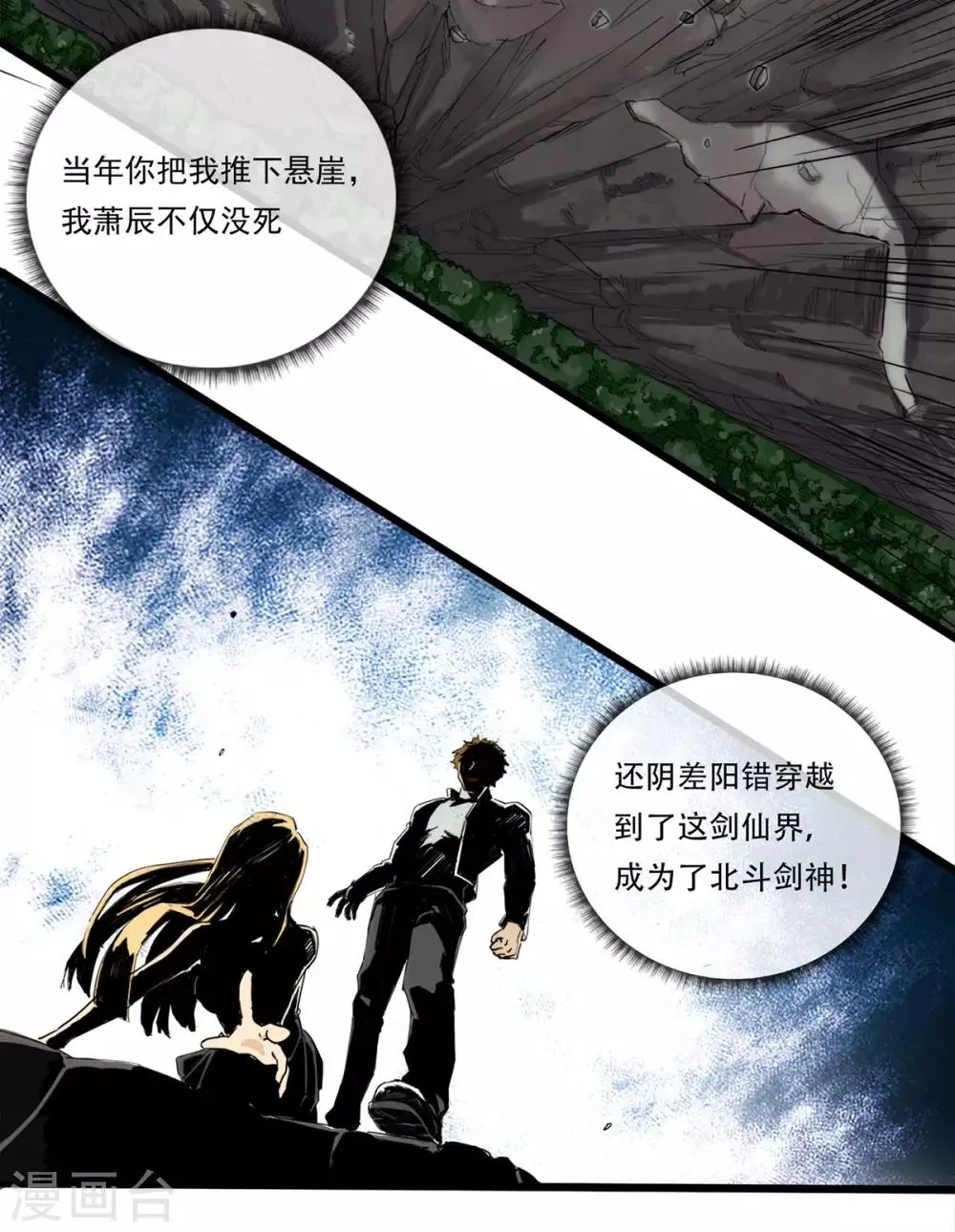 第1话 重生 第7页