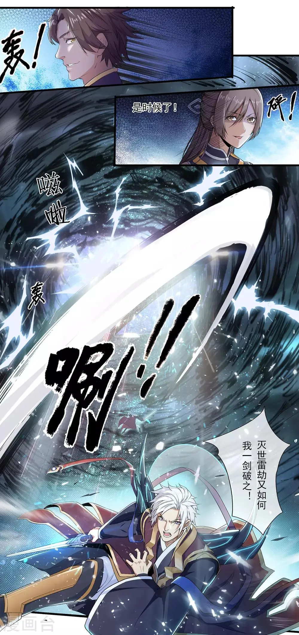 第1话 重生 第11页