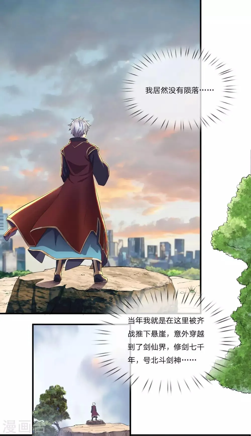 第2话 偶遇故人 第3页