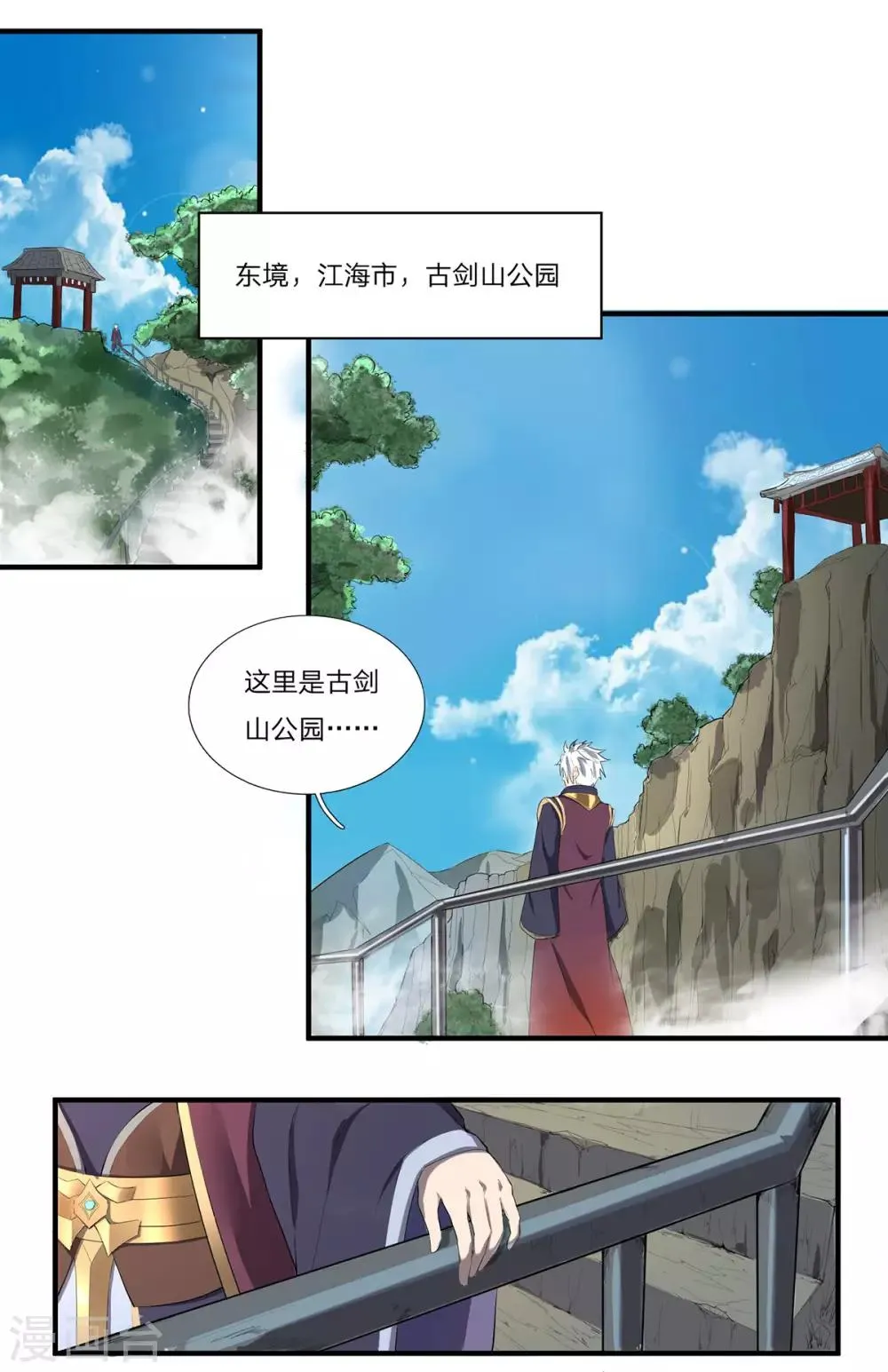 第2话 偶遇故人 第9页