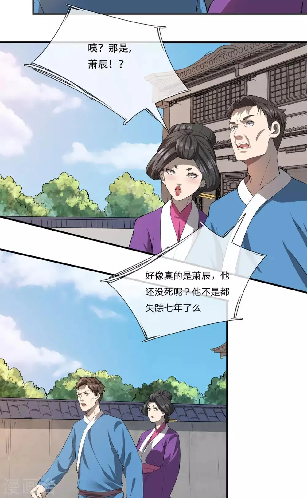 第2话 偶遇故人 第21页