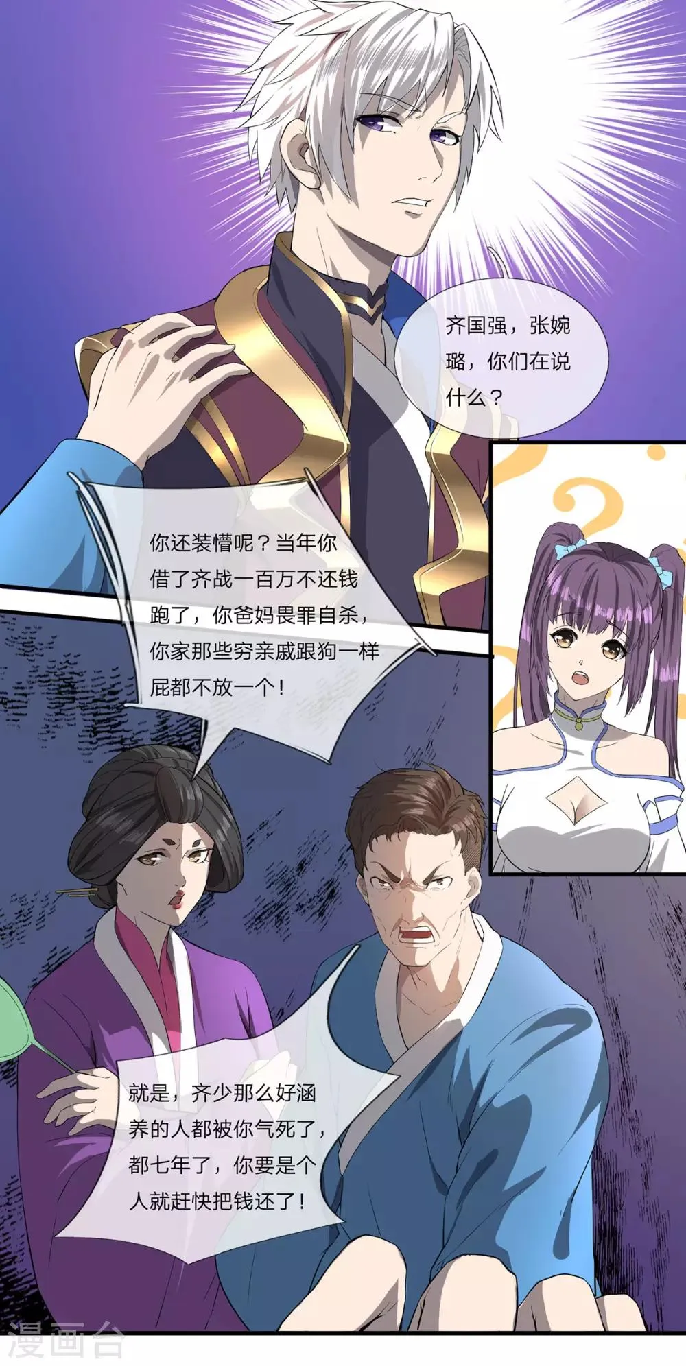 第2话 偶遇故人 第23页