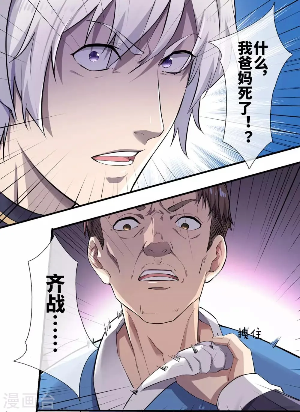 第2话 偶遇故人 第24页