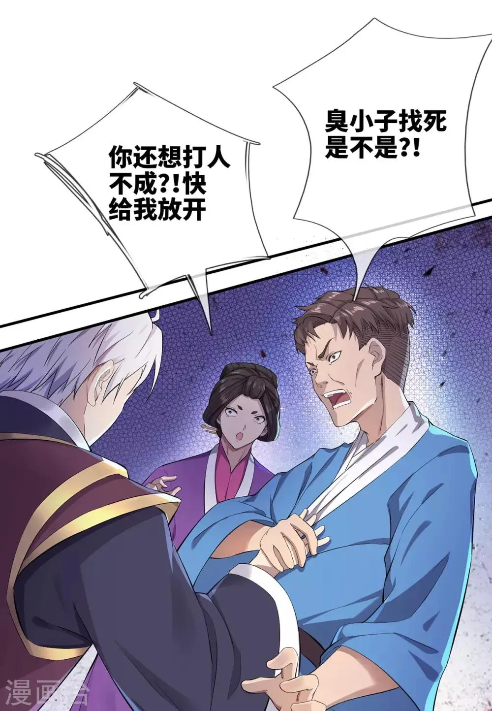 第3话 仇人相见 第3页