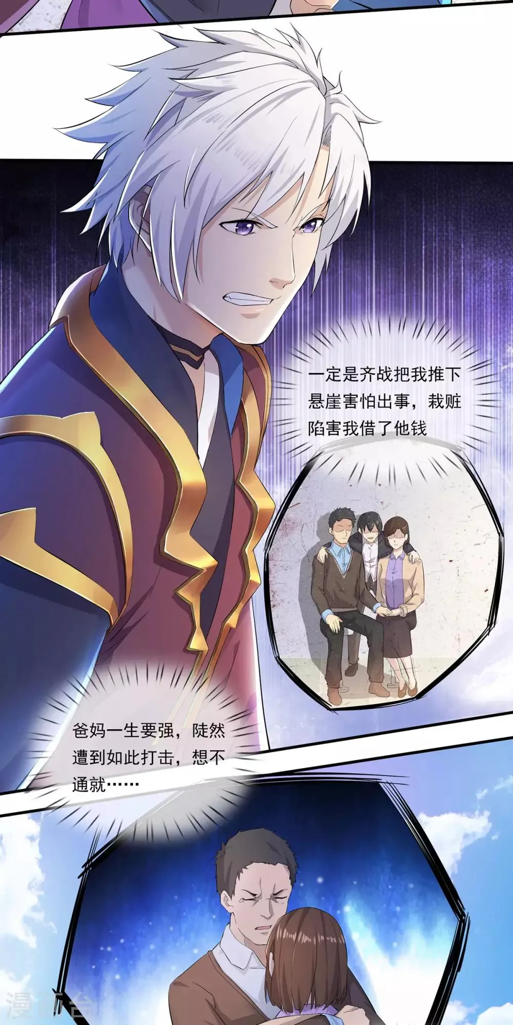 第3话 仇人相见 第4页