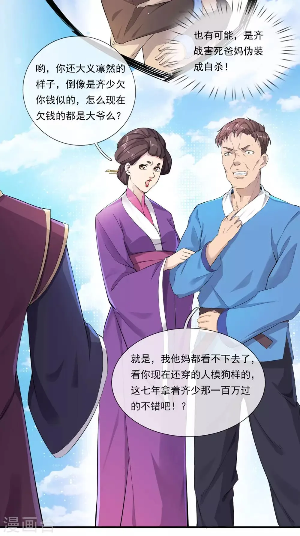 第3话 仇人相见 第5页