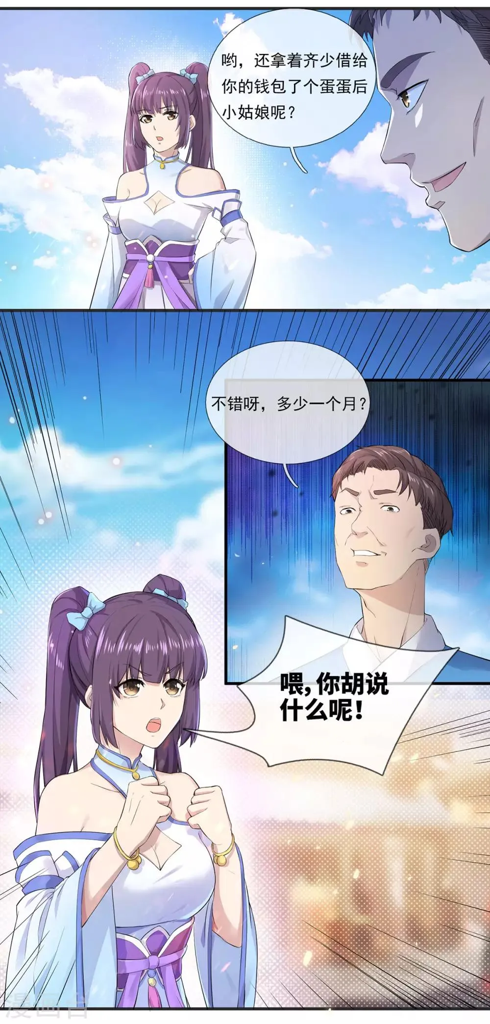 第3话 仇人相见 第6页
