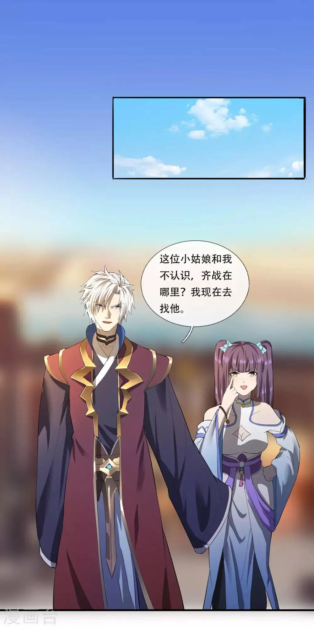 第3话 仇人相见 第7页