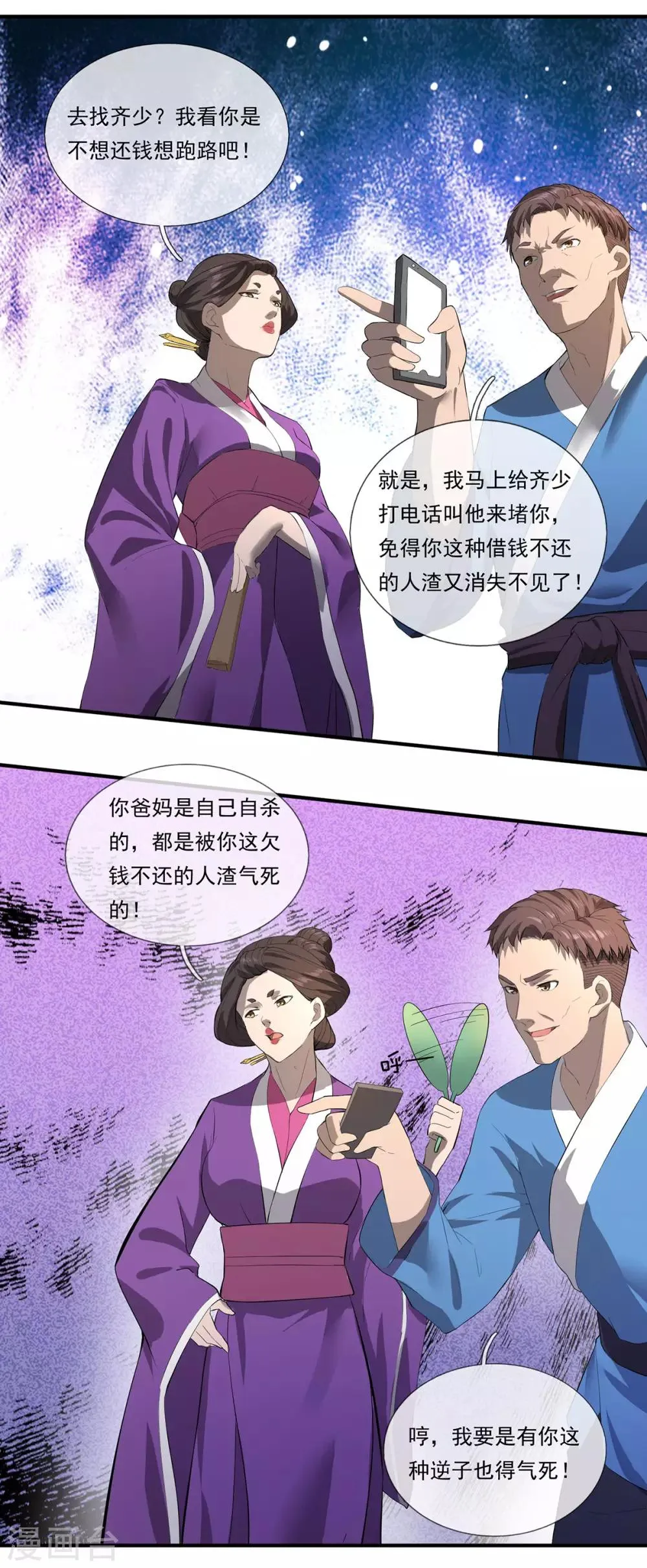第3话 仇人相见 第8页