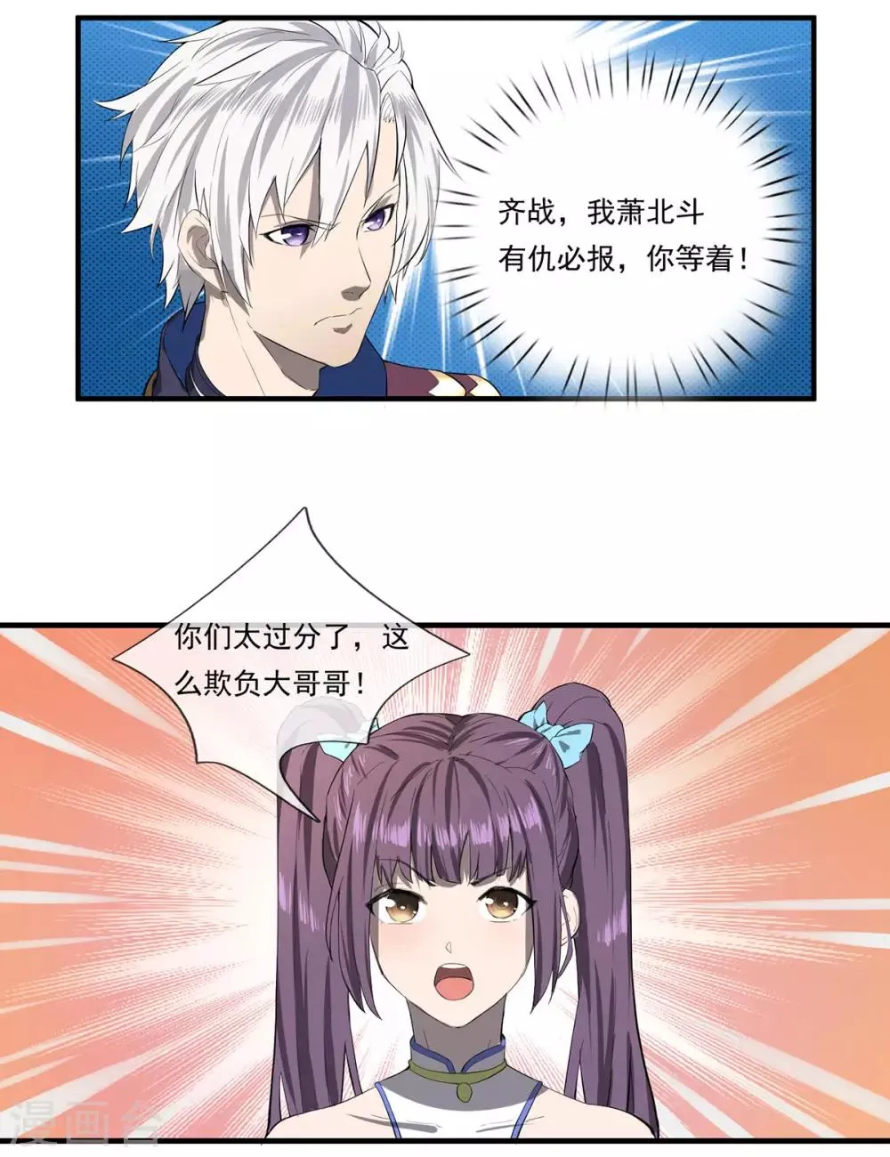 第3话 仇人相见 第9页