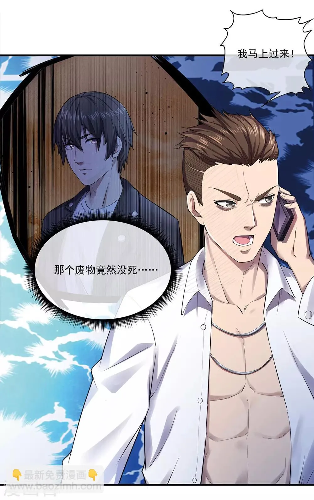 第3话 仇人相见 第15页