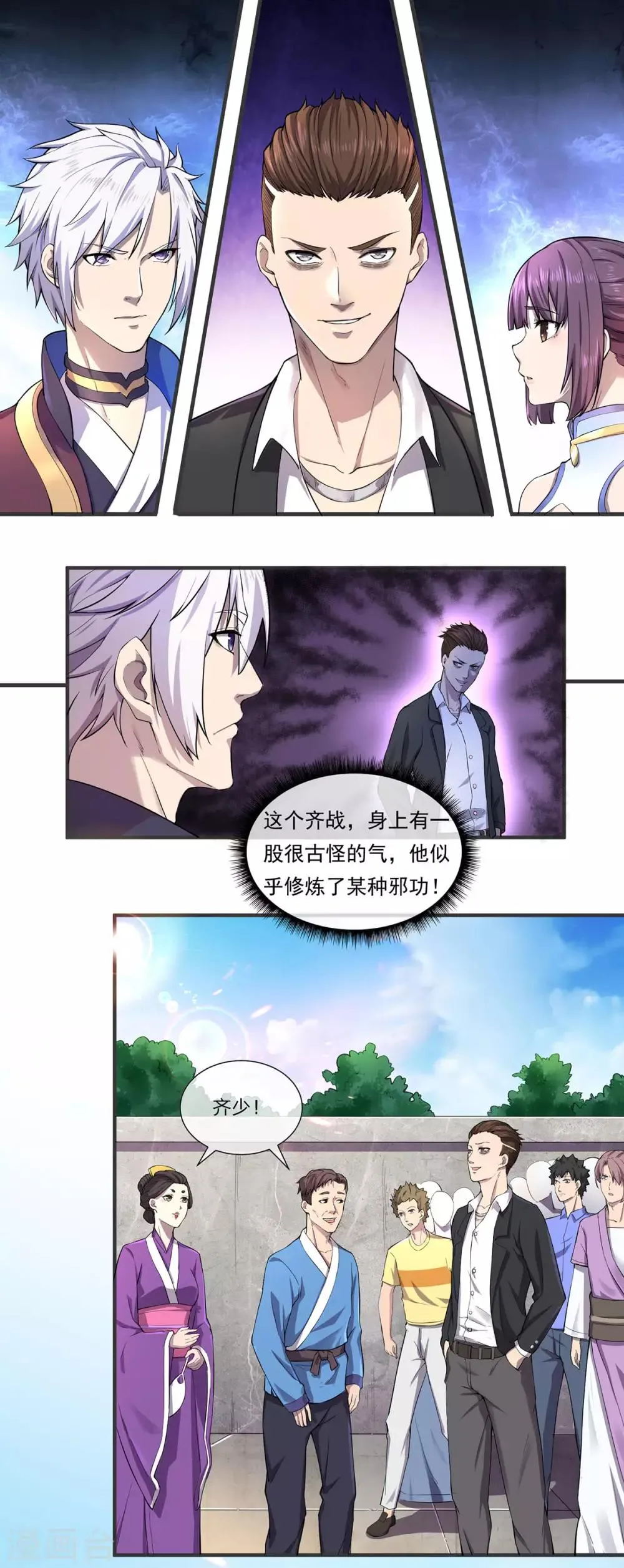 第3话 仇人相见 第21页