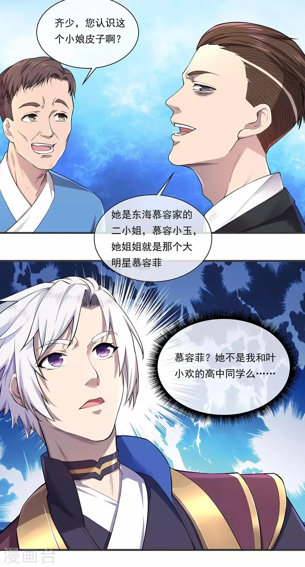 第3话 仇人相见 第22页