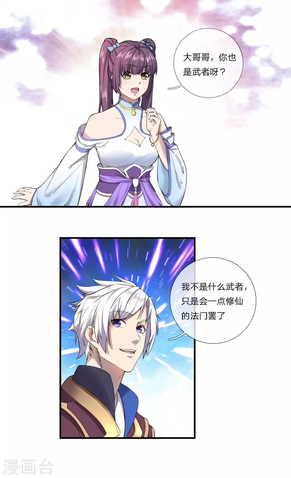 第5话 暂避锋芒 第3页