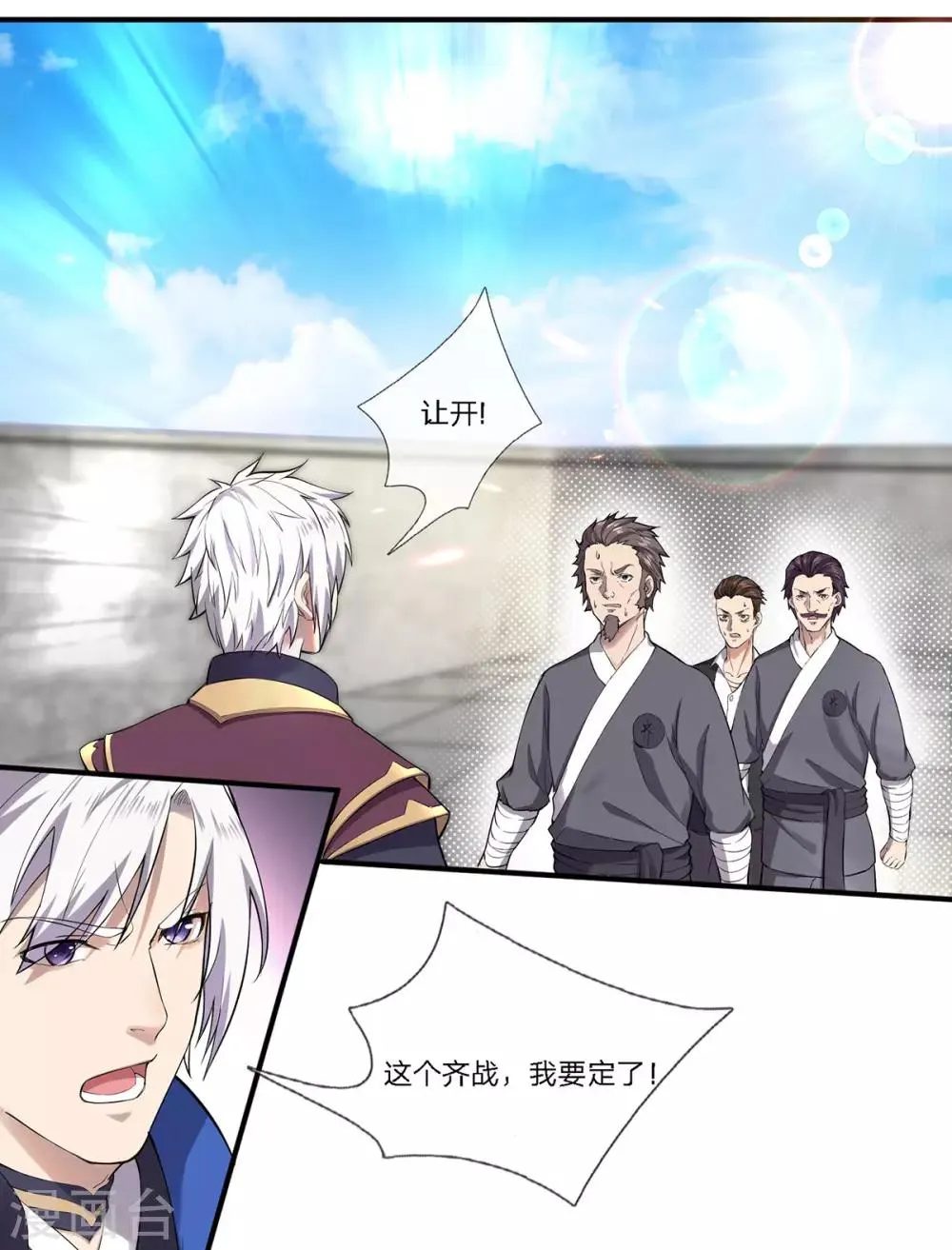 第5话 暂避锋芒 第4页