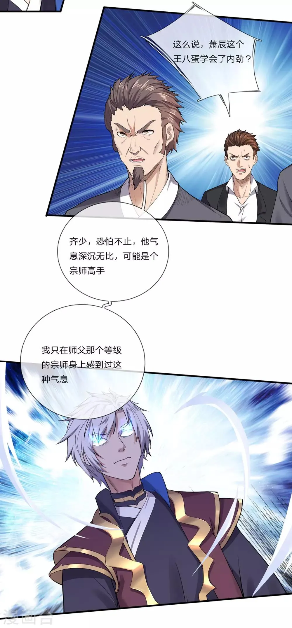 第5话 暂避锋芒 第5页