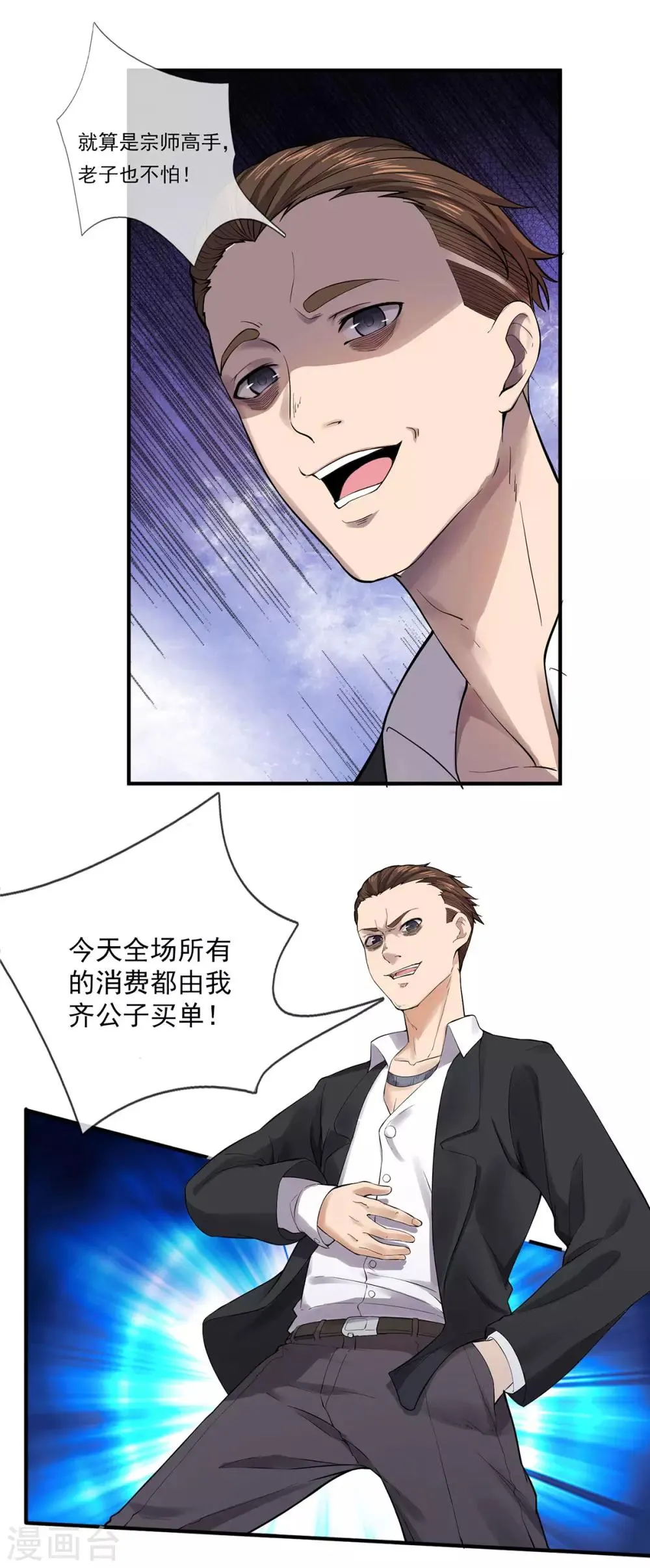 第5话 暂避锋芒 第6页