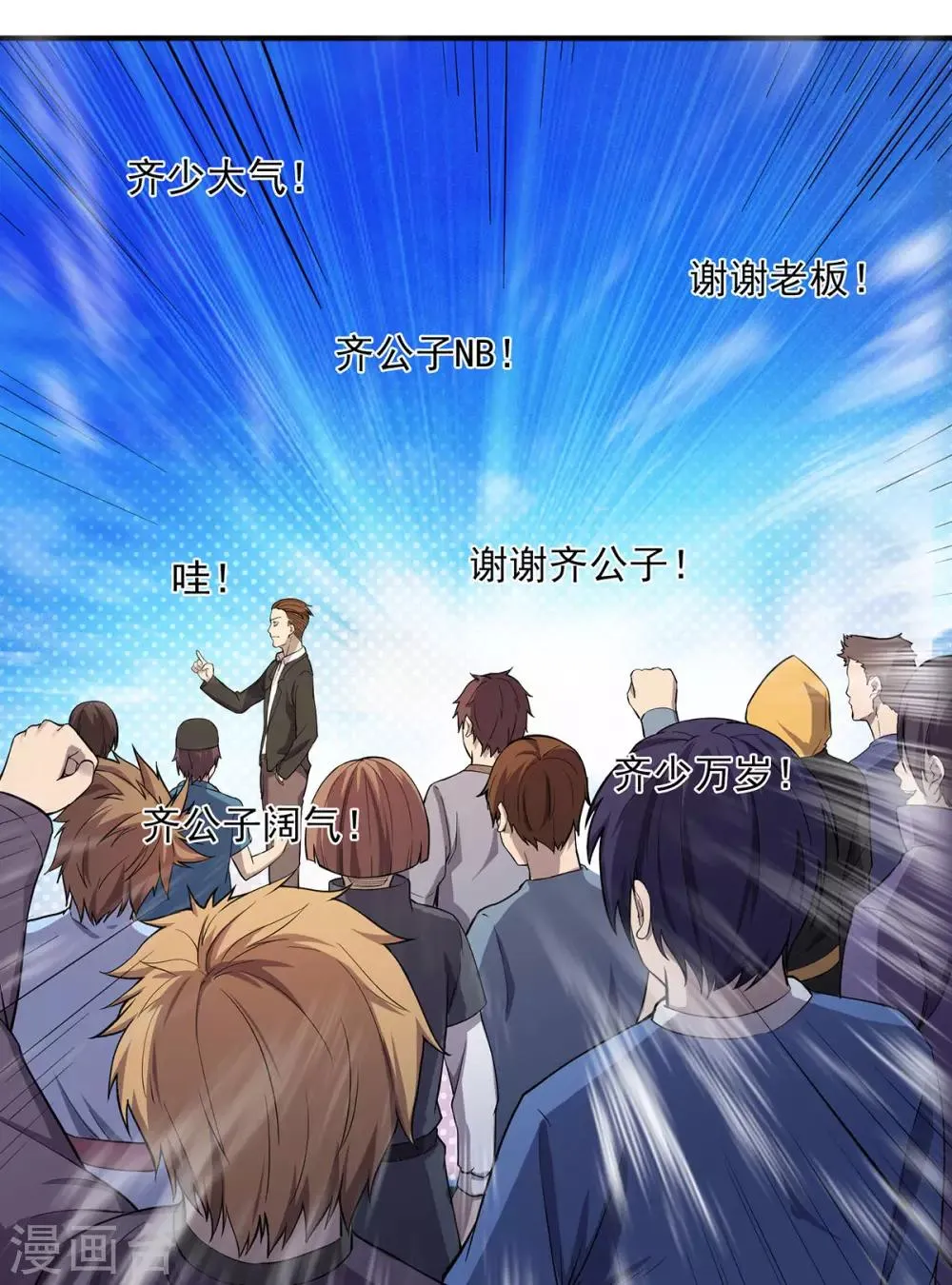 第5话 暂避锋芒 第7页
