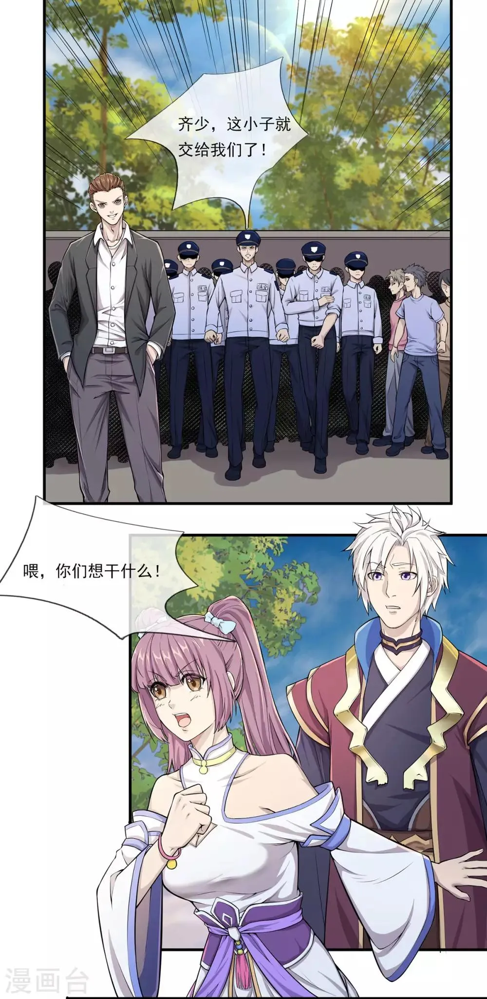 第5话 暂避锋芒 第9页