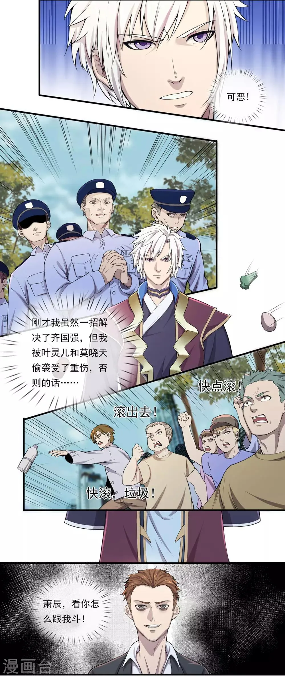 第5话 暂避锋芒 第10页