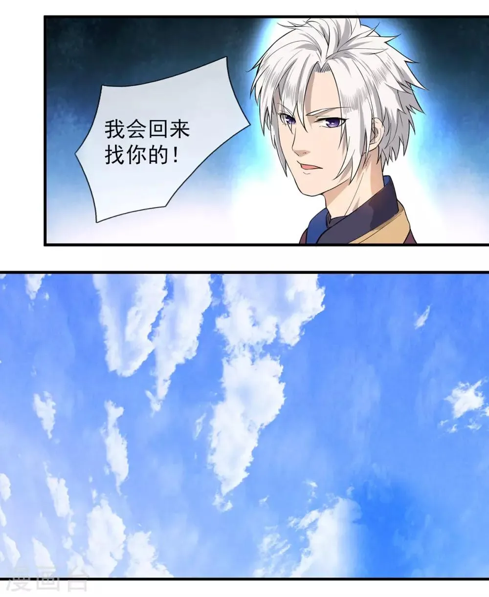第5话 暂避锋芒 第12页