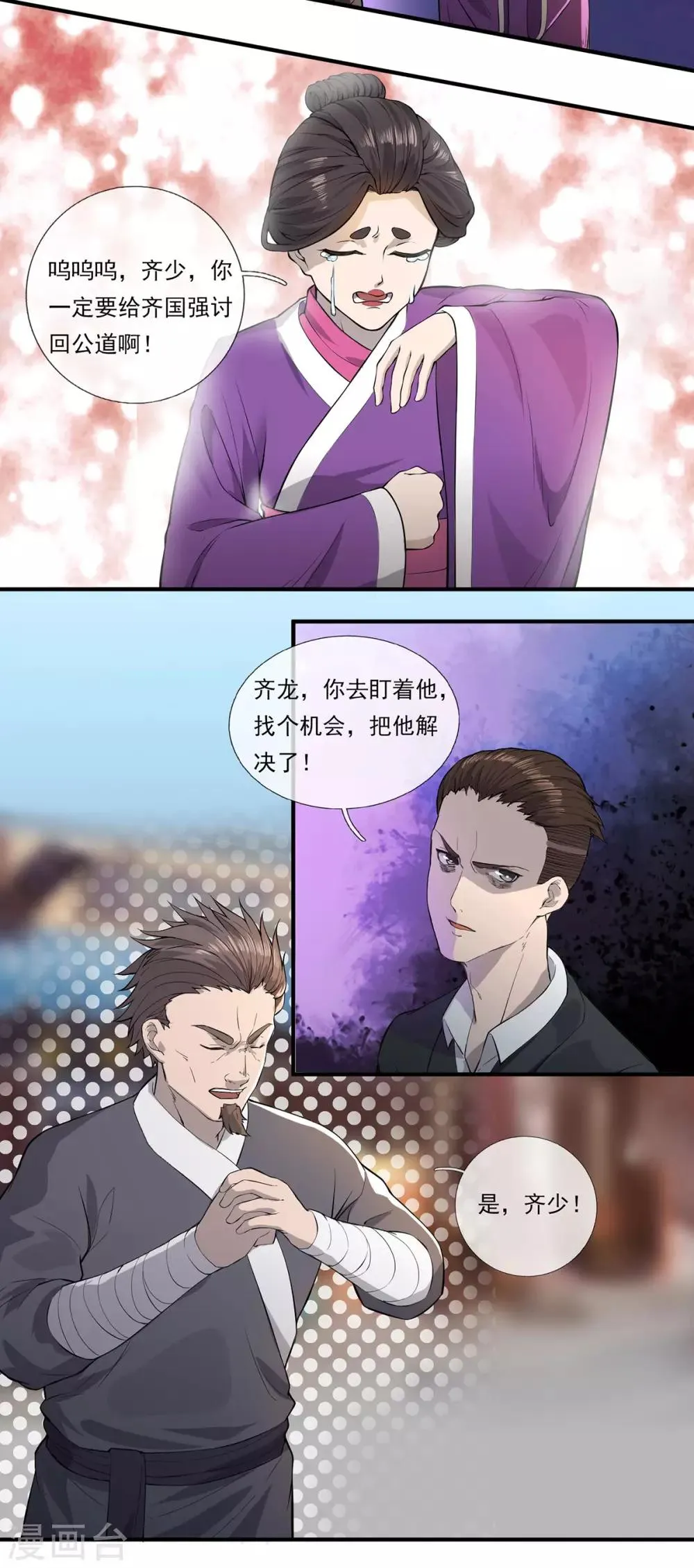 第5话 暂避锋芒 第14页