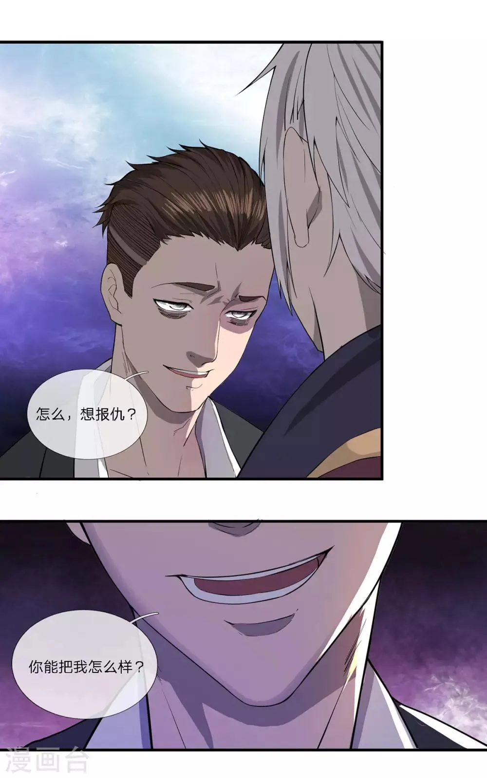 第4话 蚍蜉撼树 第8页