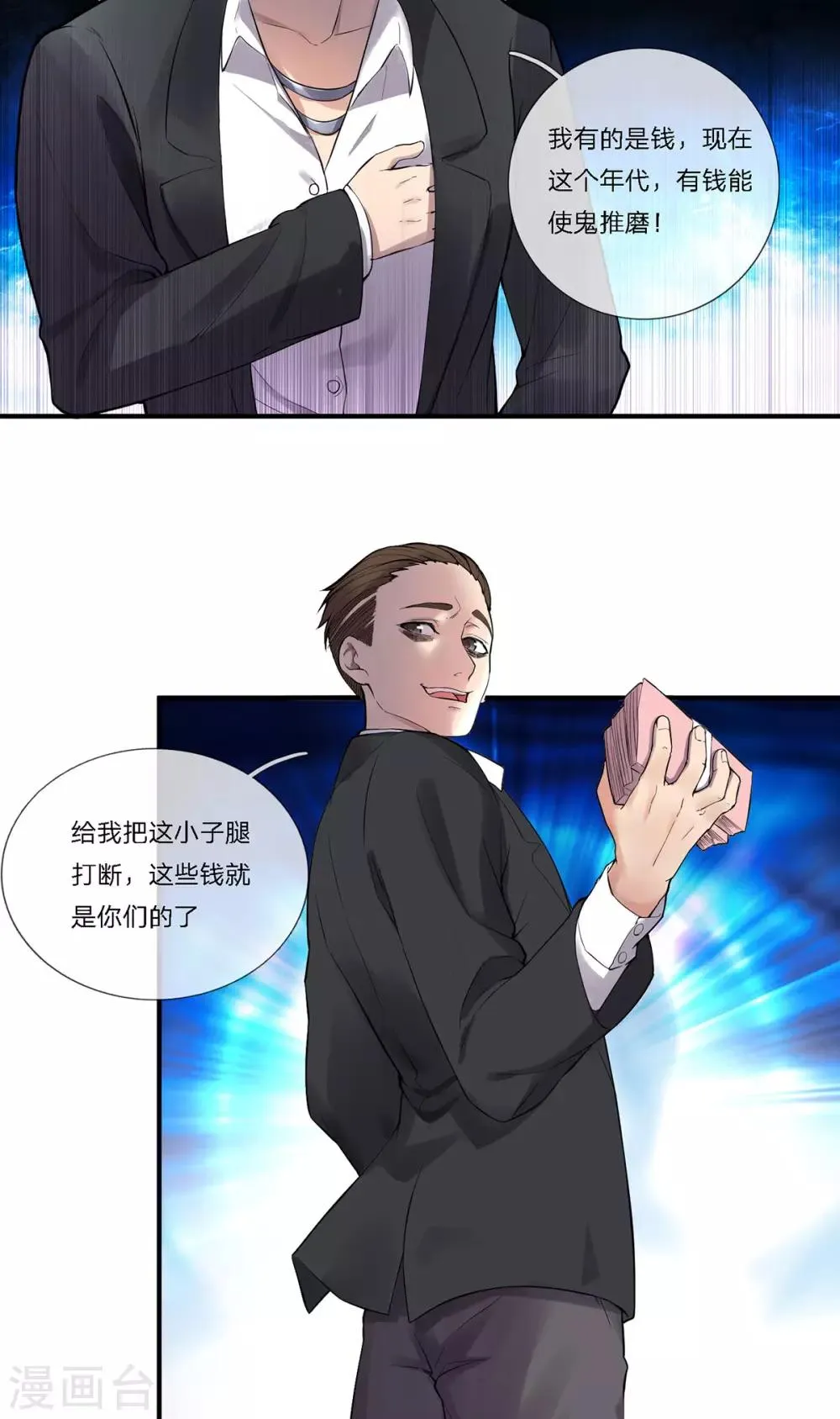 第4话 蚍蜉撼树 第9页