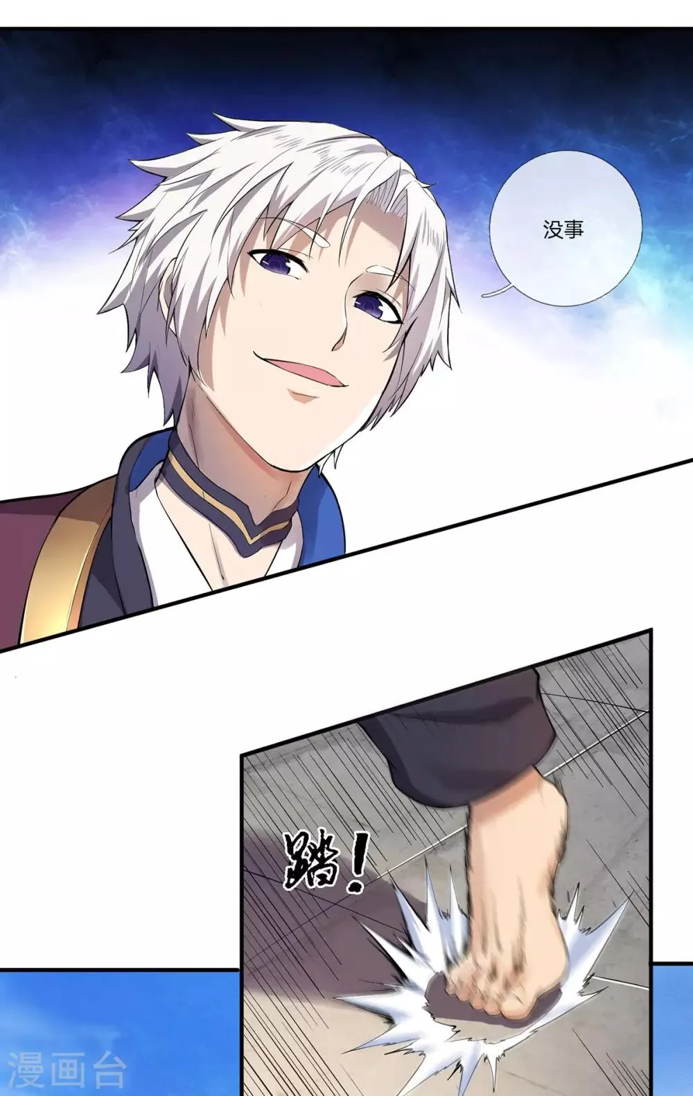 第4话 蚍蜉撼树 第12页