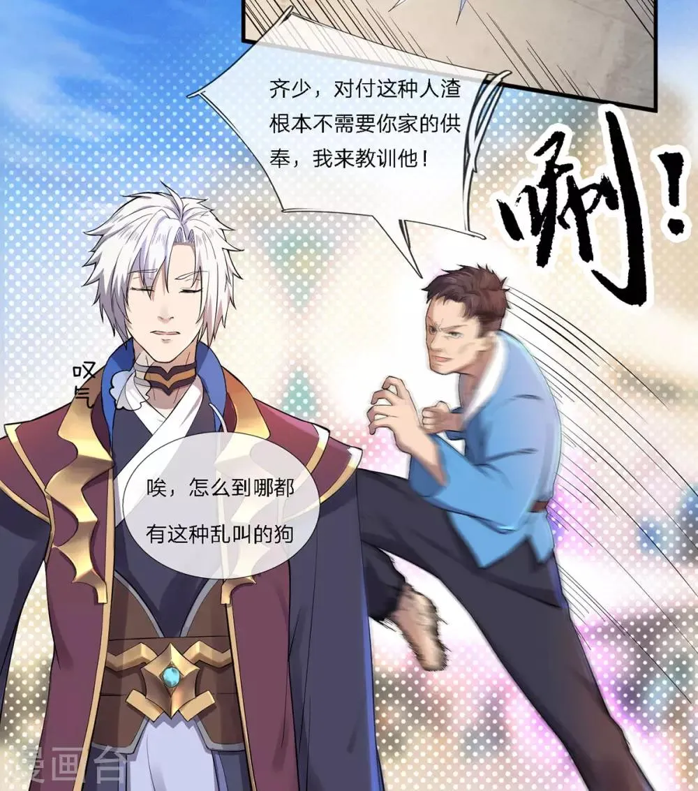 第4话 蚍蜉撼树 第13页